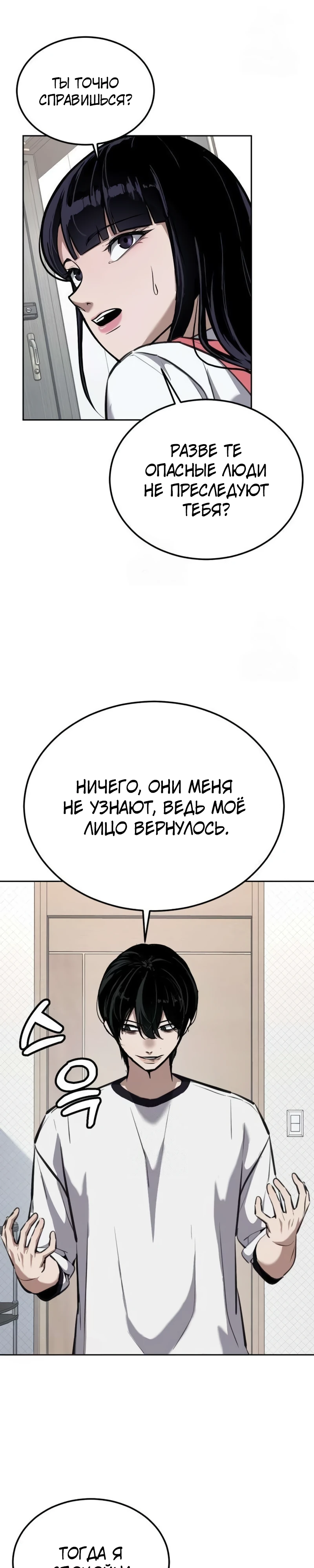 Страница 5 главы 5 манги Бессмертный мальчик / Resurrection boy