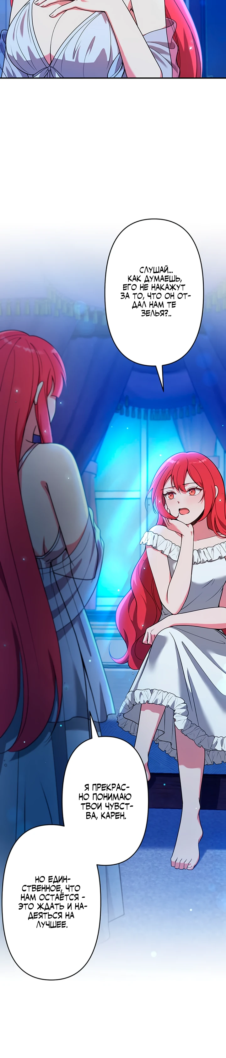 Страница 5 главы 5 манги Я переродился злодеем-статистом в мире игры