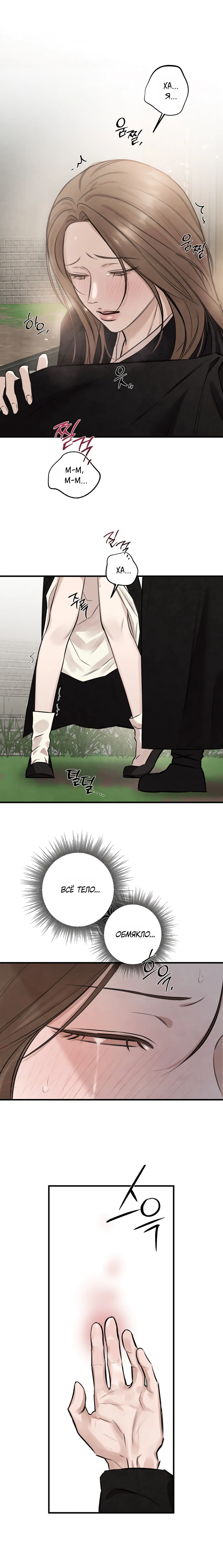 Страница 5 главы 5 манги Жена учителя