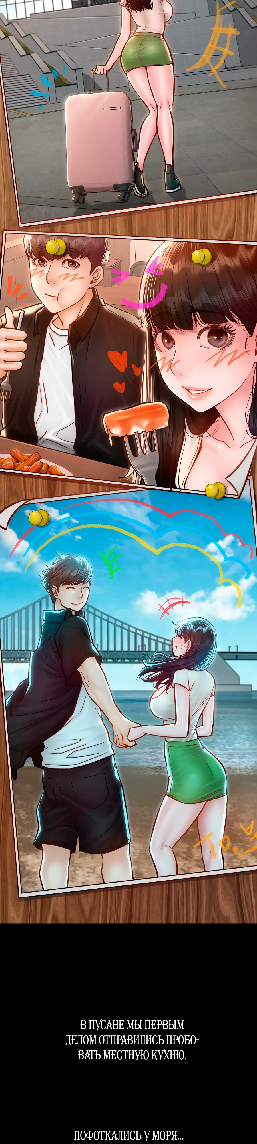 Страница 5 главы 5 манги Вилла "Рай" / Paradise Villa