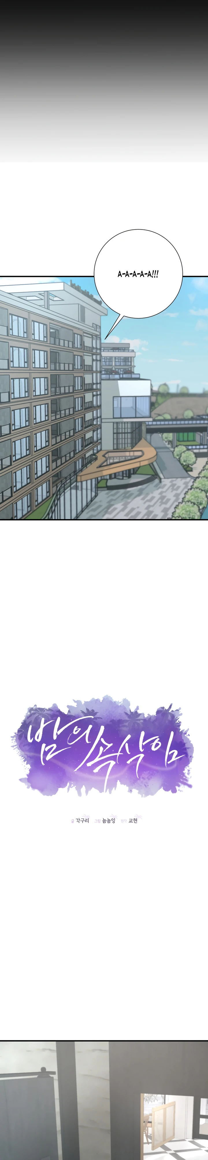 Страница 5 главы 5 манги Шепот ночи