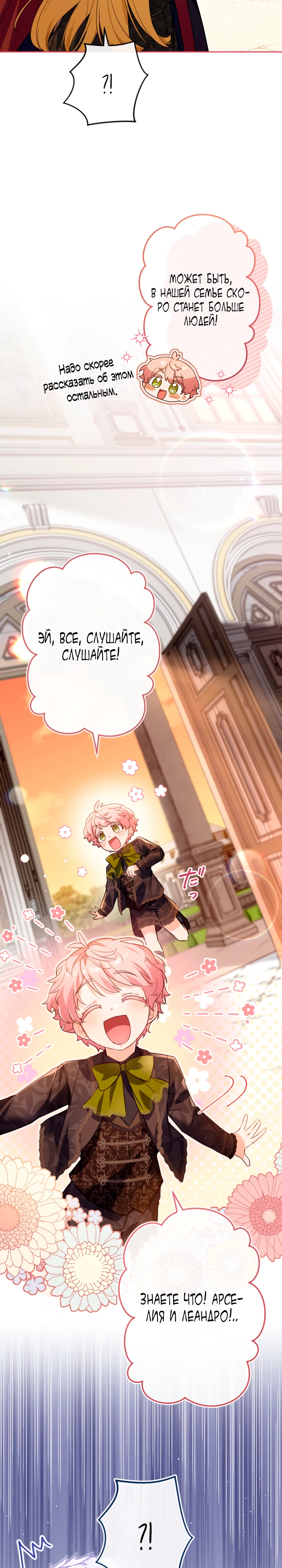 Страница 5 главы 5 манги Как выжить, будучи мачехой-злодейкой