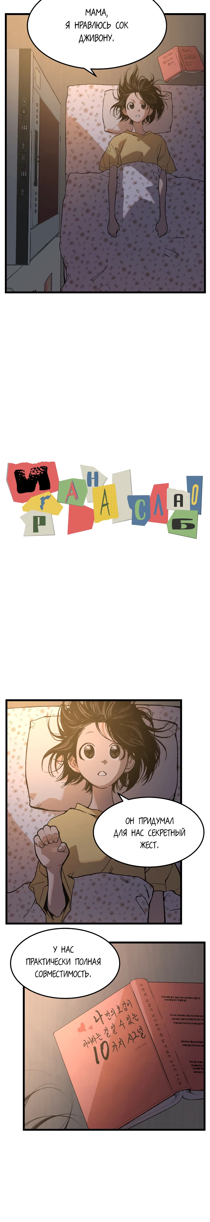 Страница 5 главы 5 манги Игра на слабо / Embarrassing game