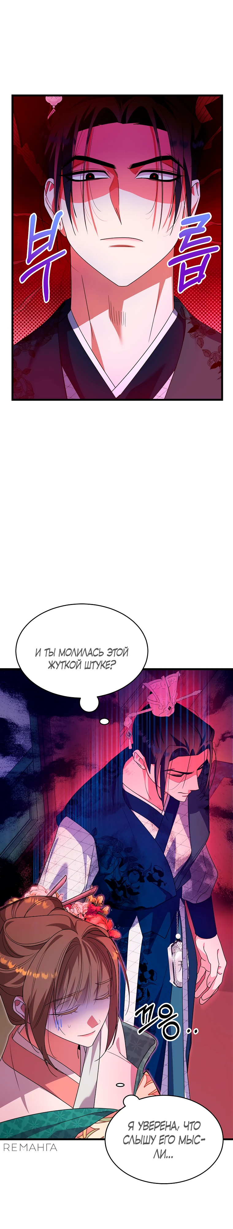Страница 5 главы 5 манги Мой жестокий муж вернулся к жизни