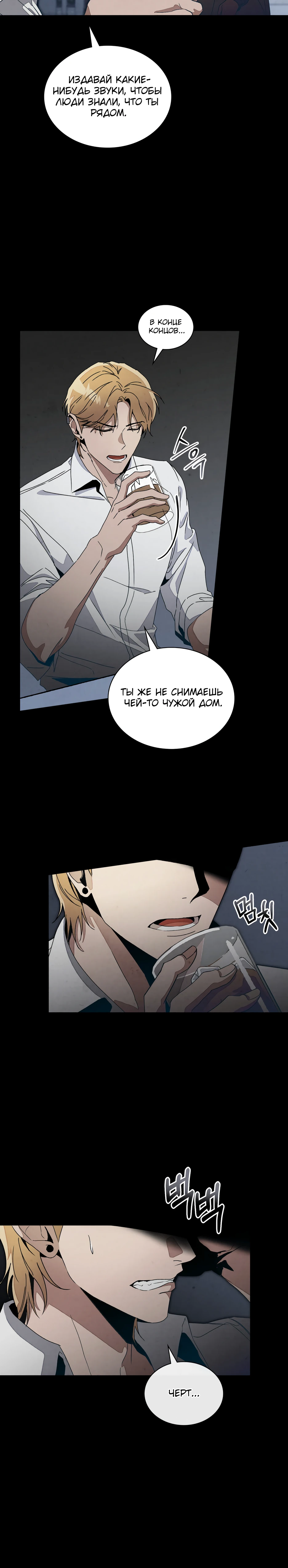 Страница 6 главы 5 манги Ночь обмана / A Night That Deceives You