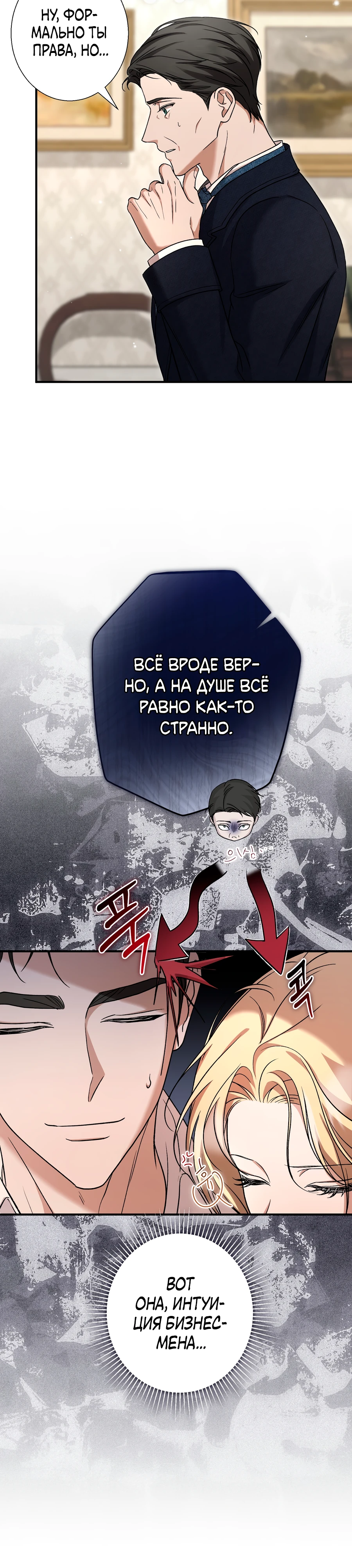 Страница 6 главы 5 манги Леди слишком любопытна