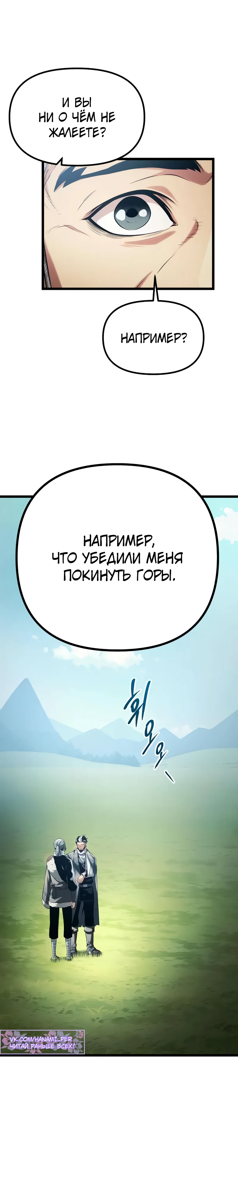 Страница 6 главы 5 манги Пастух-архимаг / The Shepherd Wizard