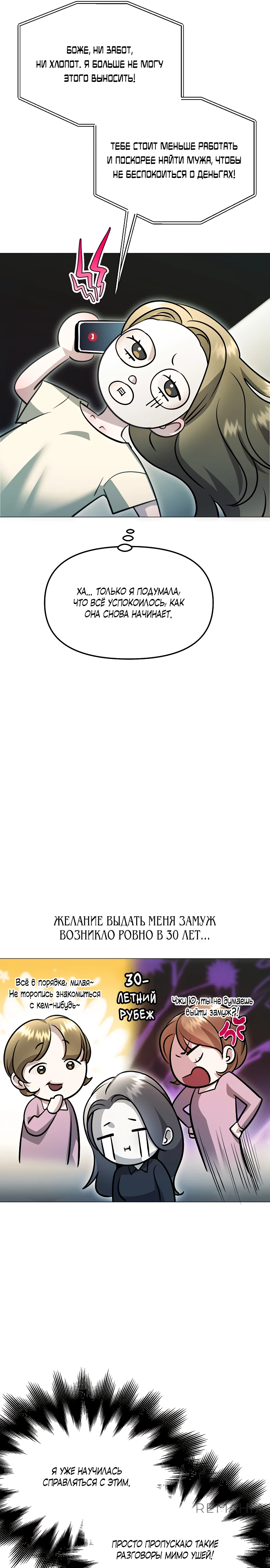 Страница 6 главы 5 манги Соблазнить друга