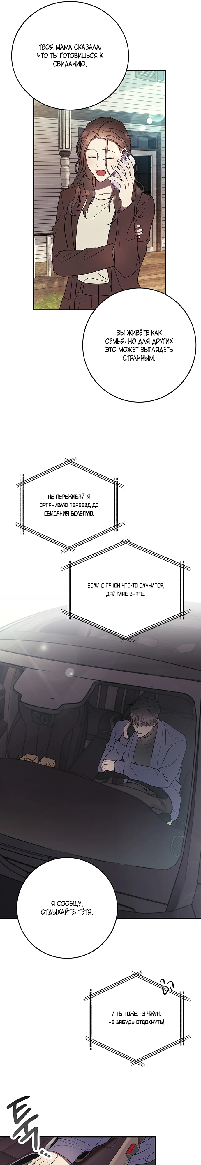 Страница 6 главы 5 манги Оппа, всего лишь один укус