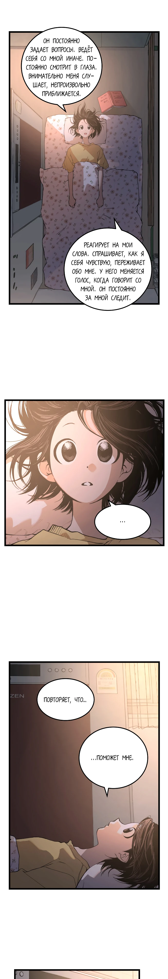 Страница 6 главы 5 манги Игра на слабо / Embarrassing game