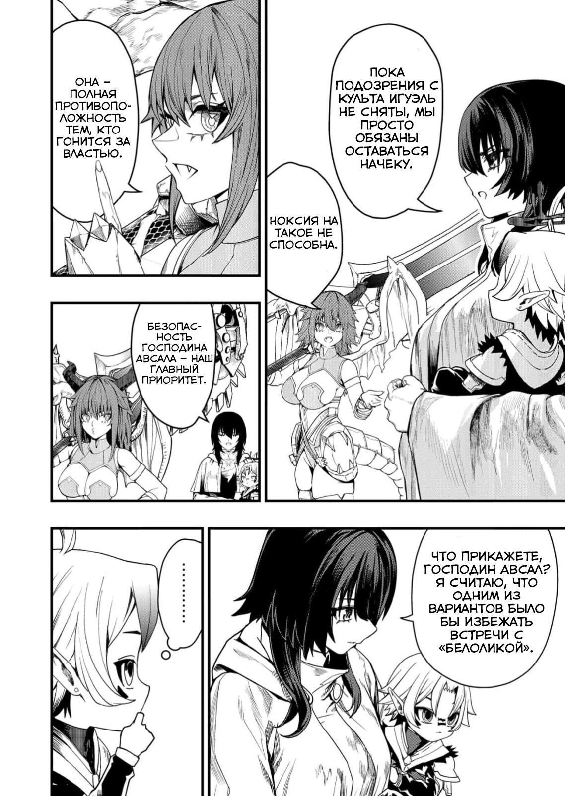 Страница 6 главы 5 манги Сильнейший владыка демонов с рождения