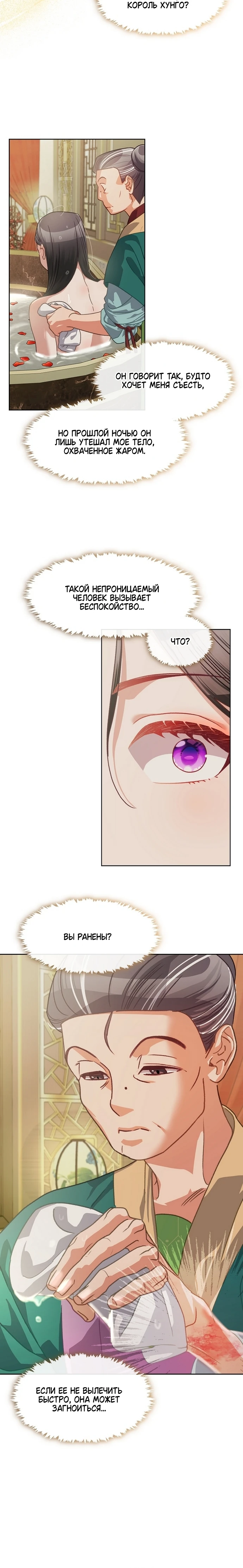 Страница 6 главы 5 манги Ночь зверя
