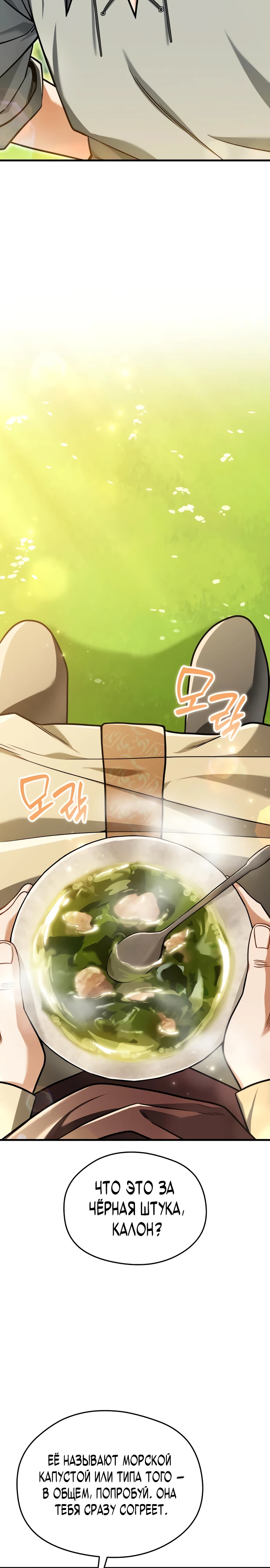 Страница 6 главы 5 манги Лорд другого мира всех накормит