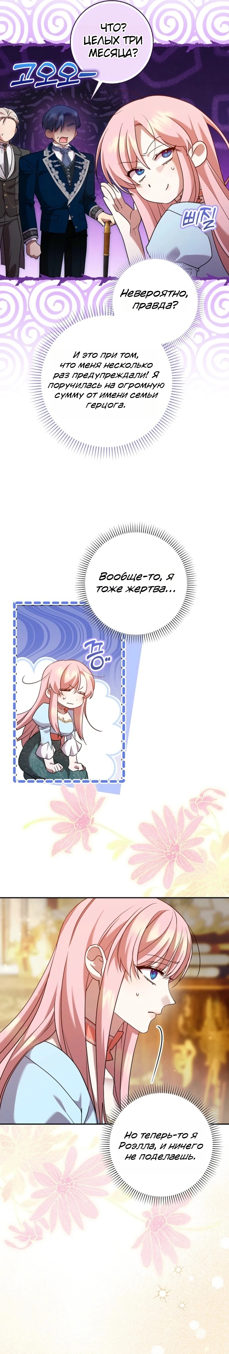Страница 6 главы 5 манги Следи за языком, святая!