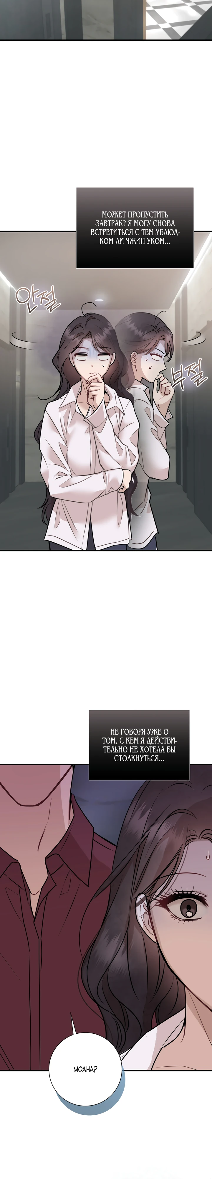 Страница 6 главы 5 манги Шепот ночи