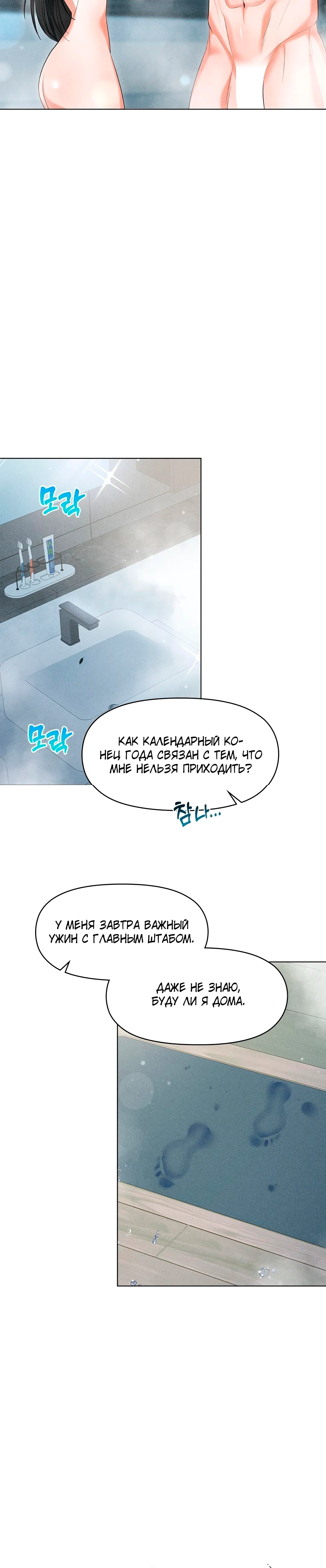 Страница 6 главы 5 манги У вас проблемы, мистер!