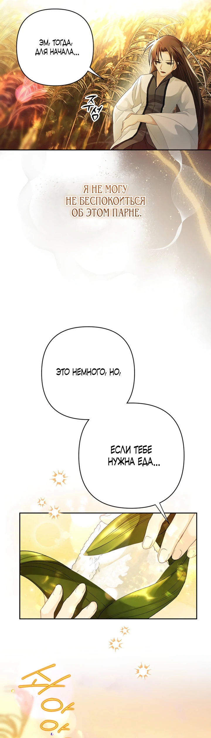 Страница 6 главы 5 манги Страна воздержания