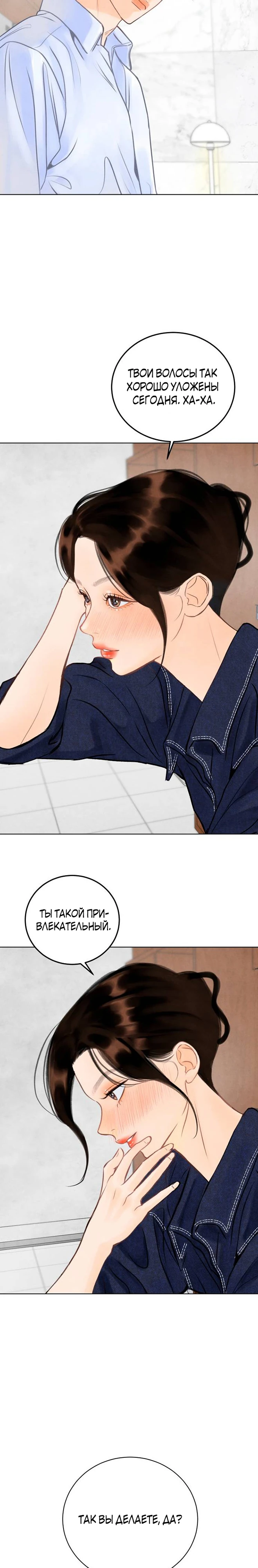 Страница 6 главы 5 манги До того, как созреет виноград / Before the grapes ripen