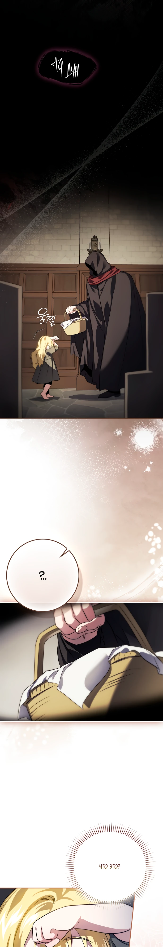 Страница 6 главы 5 манги Фальшивая дочь злодея: миссия пятилетней шпионки / I am a 5-year-old spy who kidnapped a villain