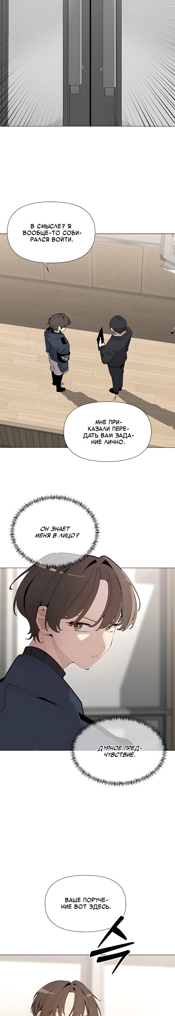 Страница 6 главы 5 манги Я - почтальон апокалипсиса