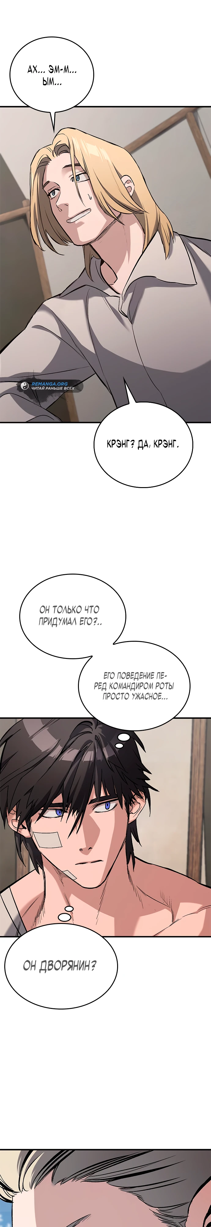 Страница 6 главы 5 манги Рыцарь, проживающий один и тот же день / A knight who lives for one day