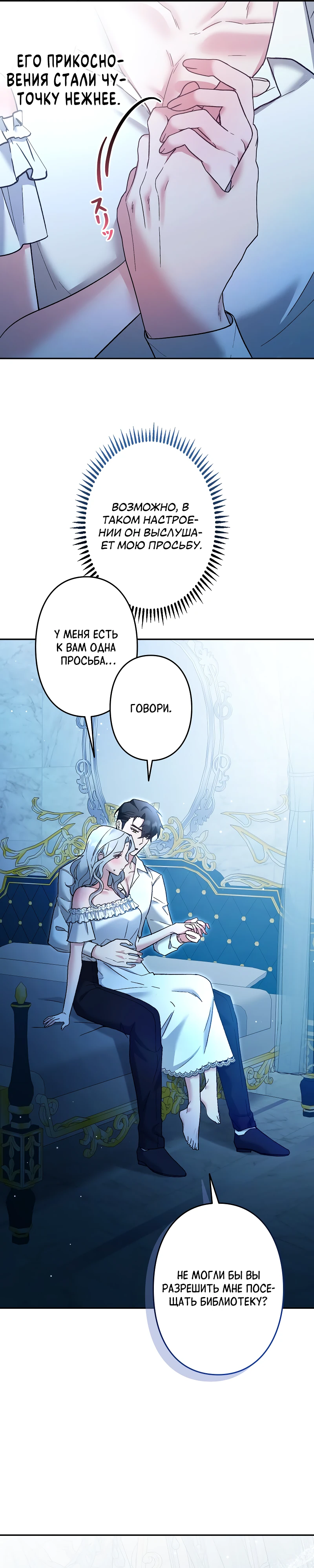 Страница 6 главы 5 манги Бывшая молодая леди попала в ловушку судьбы