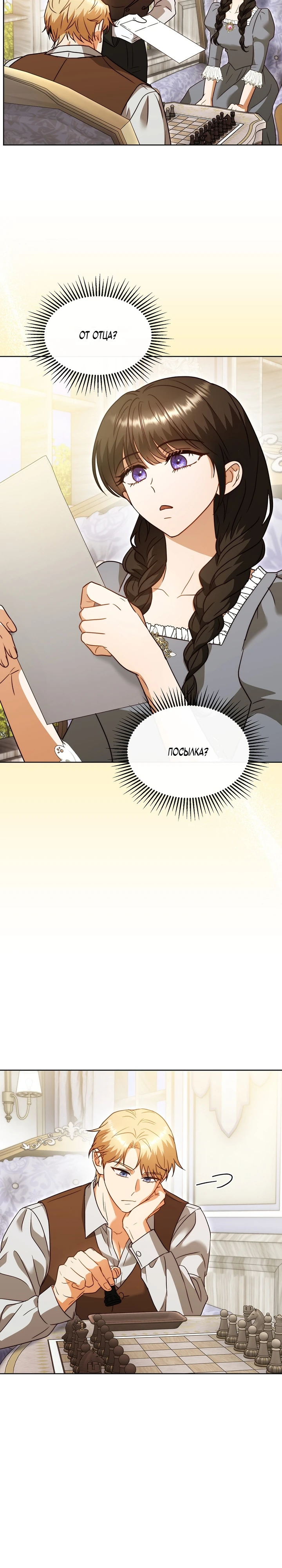 Страница 6 главы 5 манги В ловушке с чертовым врагом