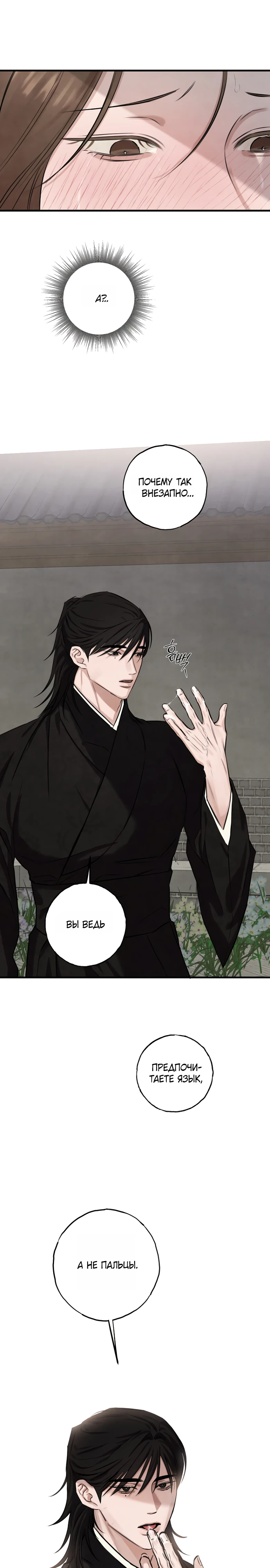 Страница 6 главы 5 манги Жена учителя