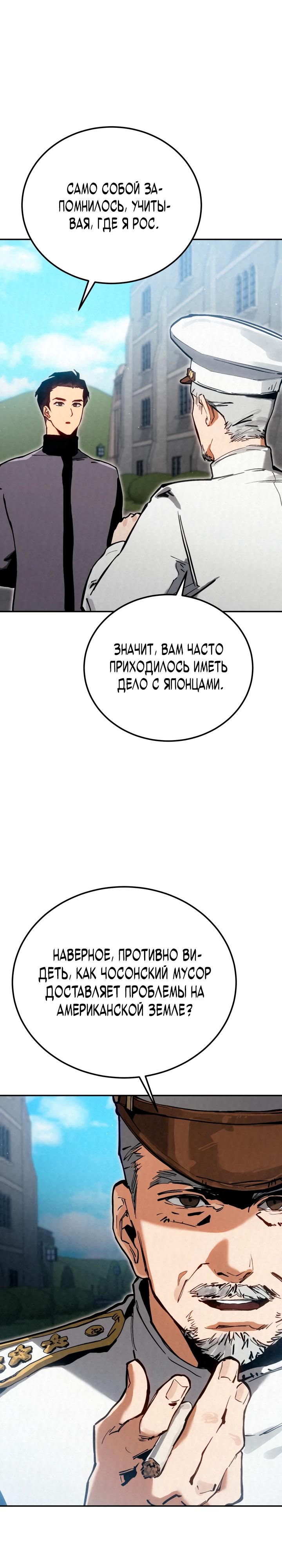 Страница 6 главы 5 манги Регрессия маршала США / Black-haired U.S. Marshal