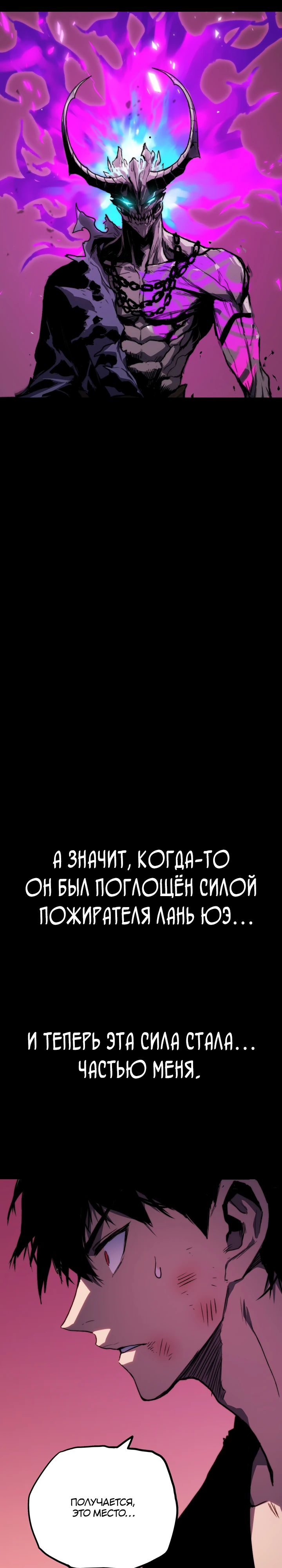 Страница 6 главы 5 манги Пожиратель