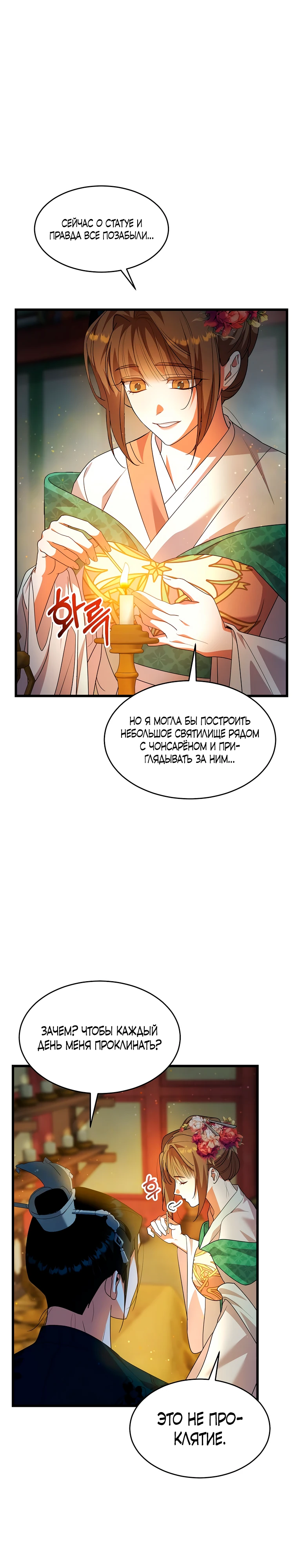 Страница 6 главы 5 манги Мой жестокий муж вернулся к жизни