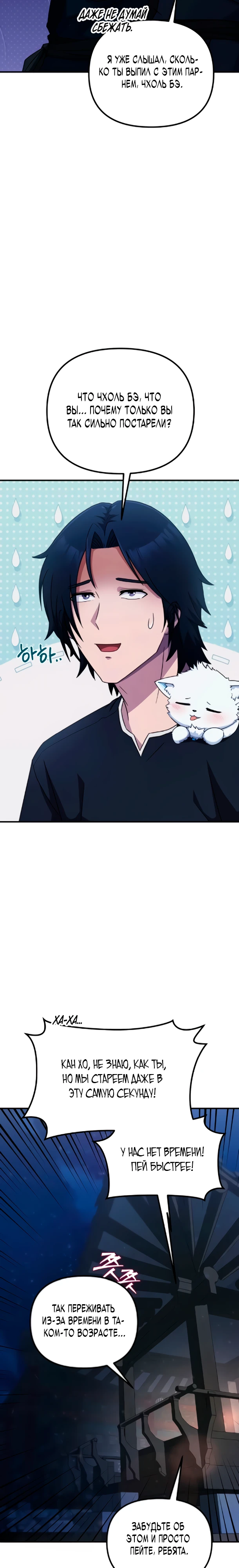 Страница 6 главы 5 манги Современная жизнь сильнейшего