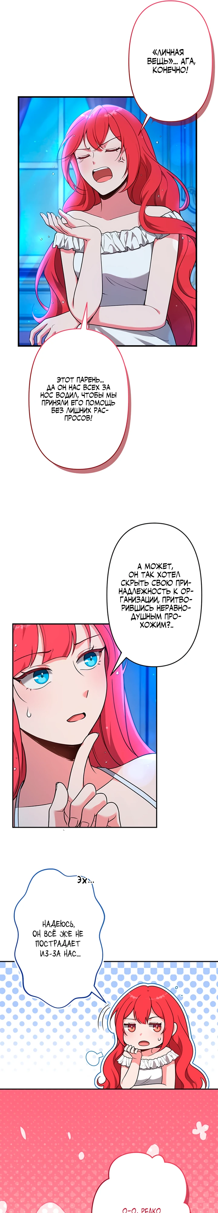 Страница 6 главы 5 манги Я переродился злодеем-статистом в мире игры