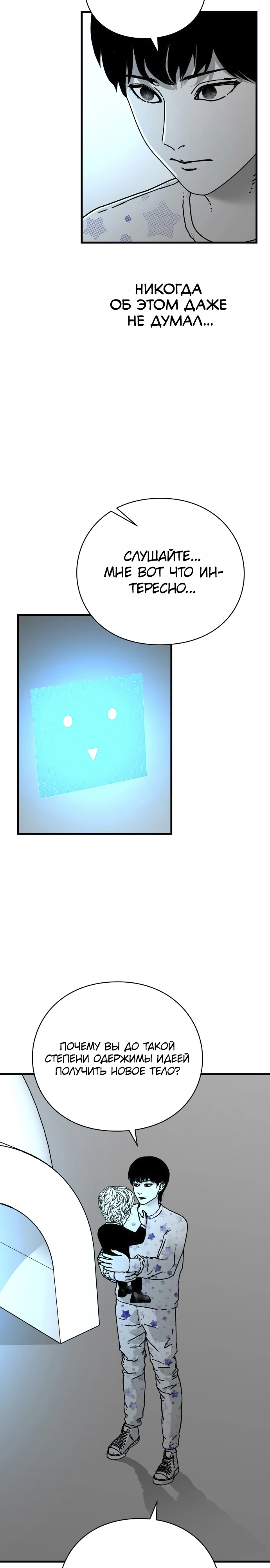 Страница 6 главы 5 манги Тело / The Body