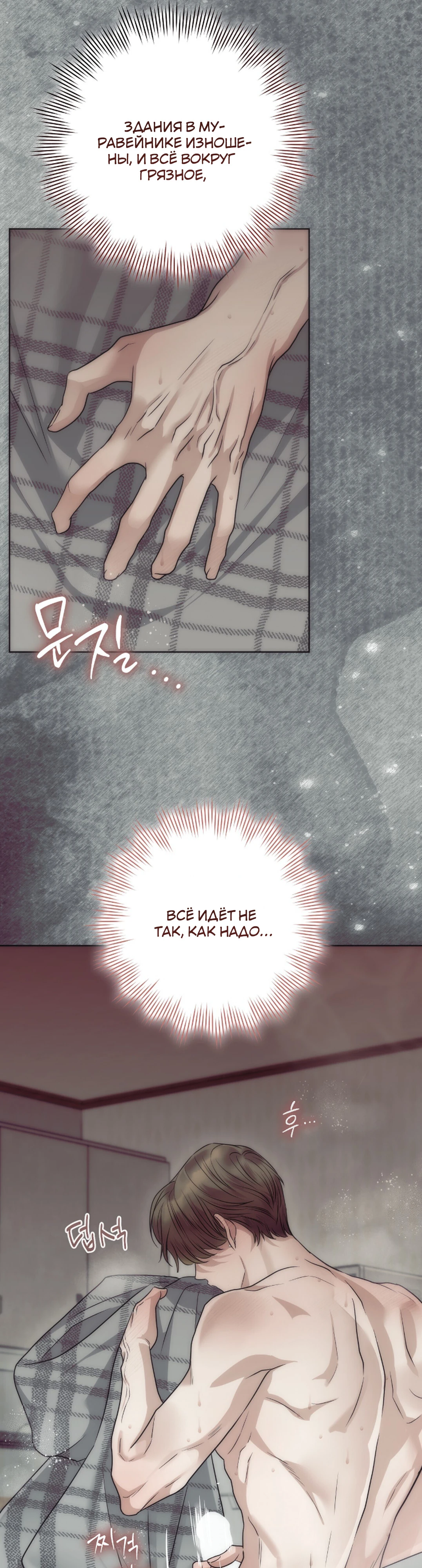 Страница 6 главы 5 манги Муравейник