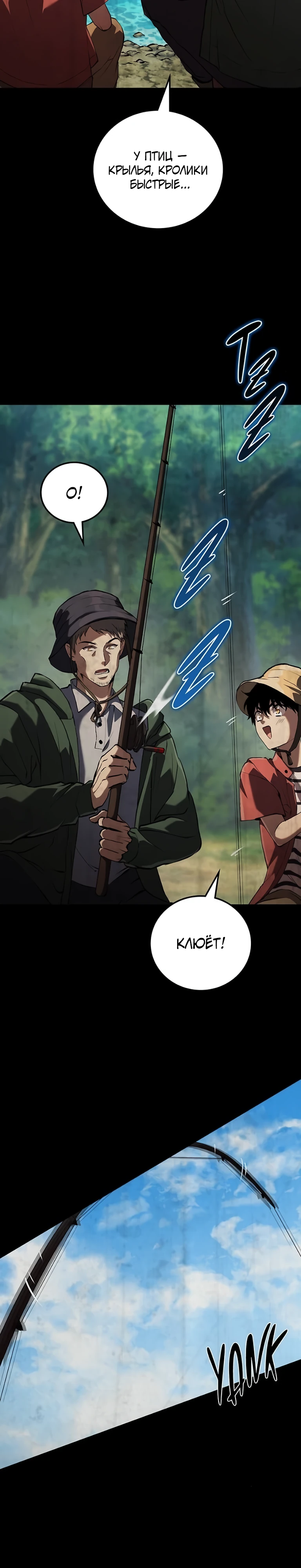 Страница 6 главы 5 манги Бросивший вызов Падению