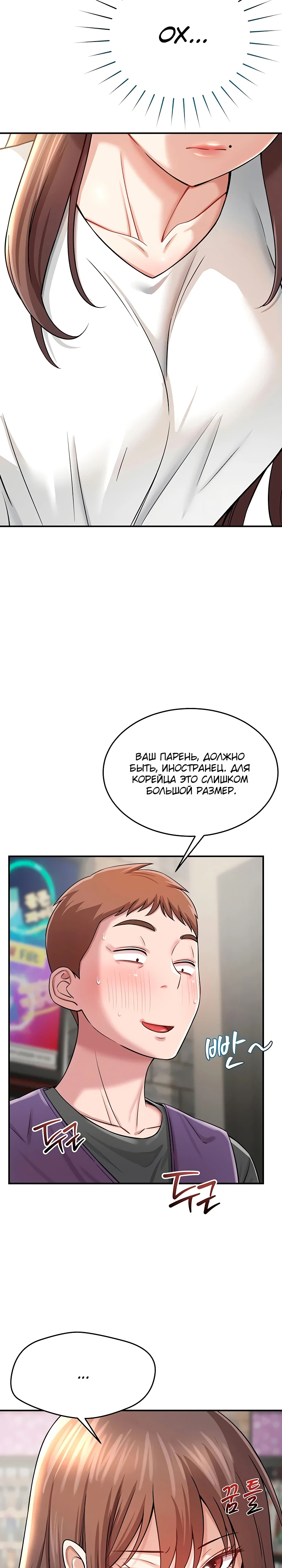 Страница 6 главы 5 манги Как приручить нуну