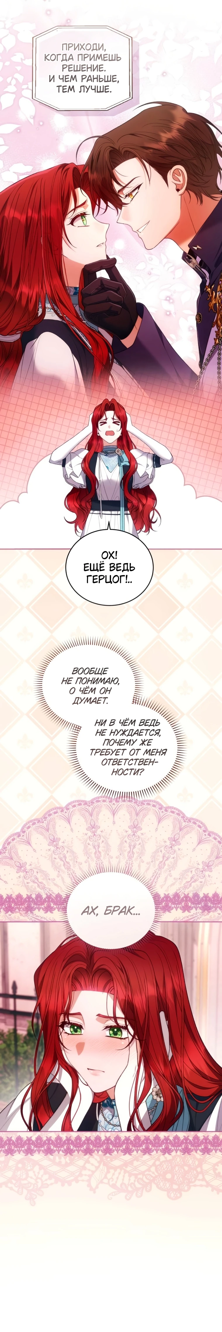 Страница 6 главы 5 манги Я знаю, что не должна поступать так с герцогом