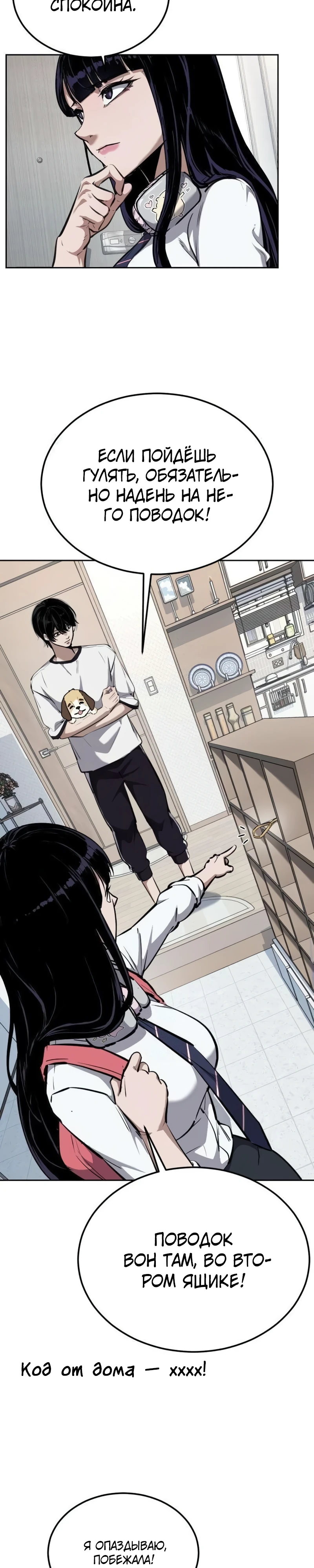 Страница 6 главы 5 манги Бессмертный мальчик / Resurrection boy