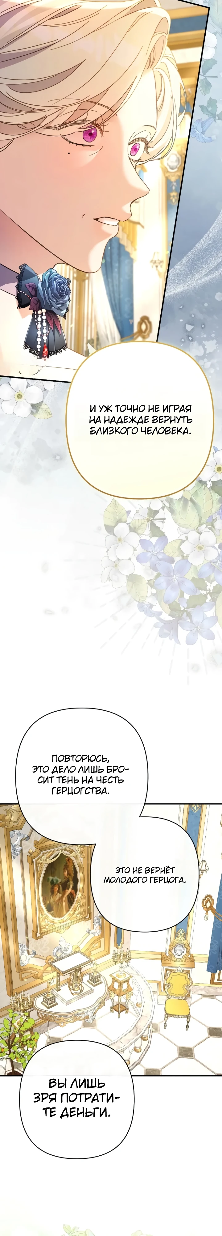 Страница 6 главы 5 манги Я притворилась беременной, но муж вернулся