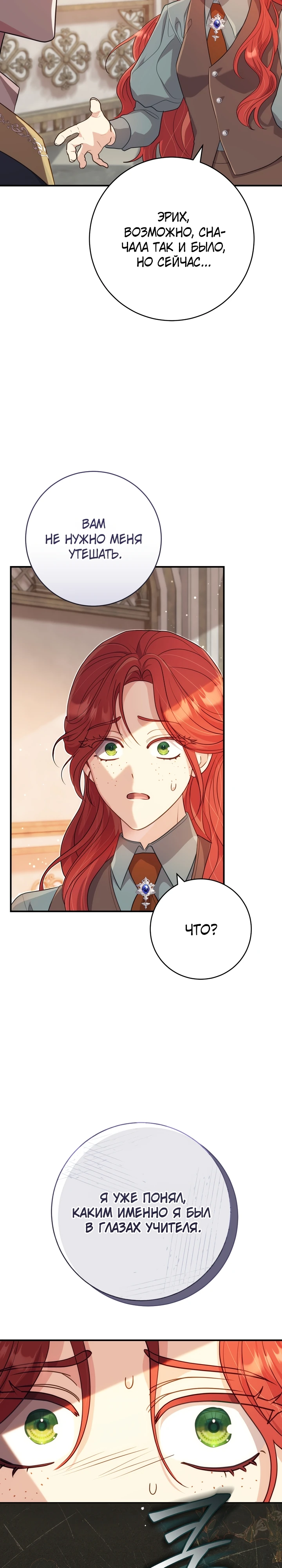 Страница 6 главы 5 манги Принц для тебя
