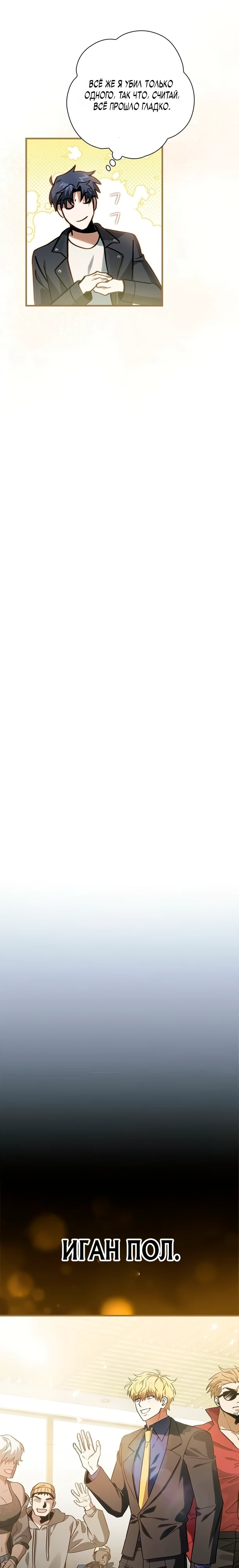 Страница 7 главы 5 манги Я не хочу быть сильным / Regressors dont want to become strong