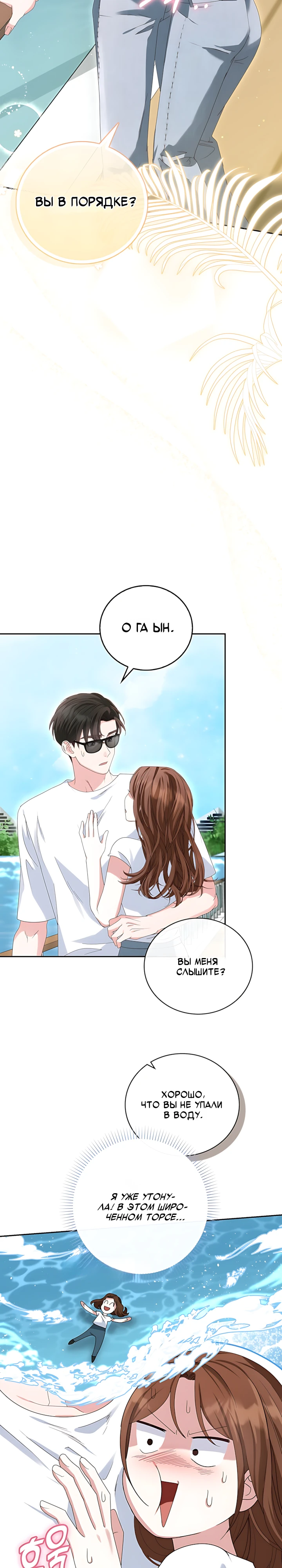 Страница 7 главы 5 манги Брак начинается с собеседования / Marriage Starts With an Interview