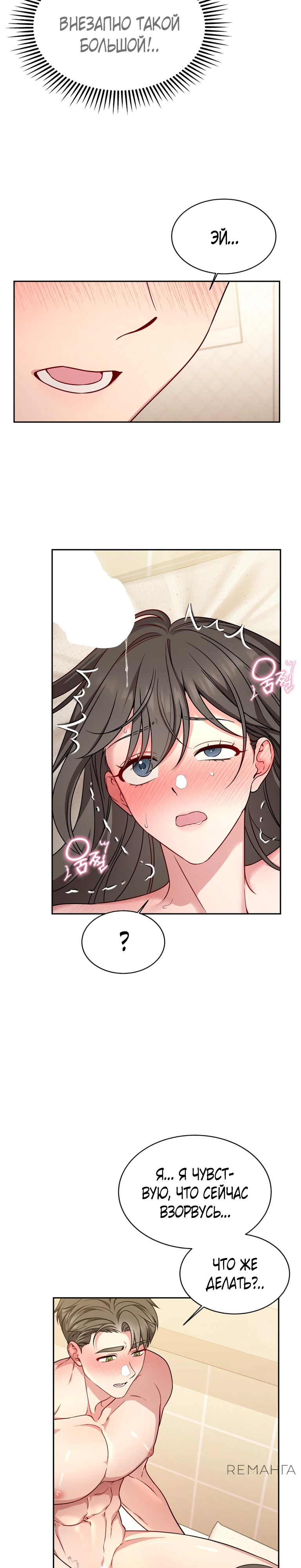 Страница 7 главы 5 манги Ты хочешь быть непристойным со мной?