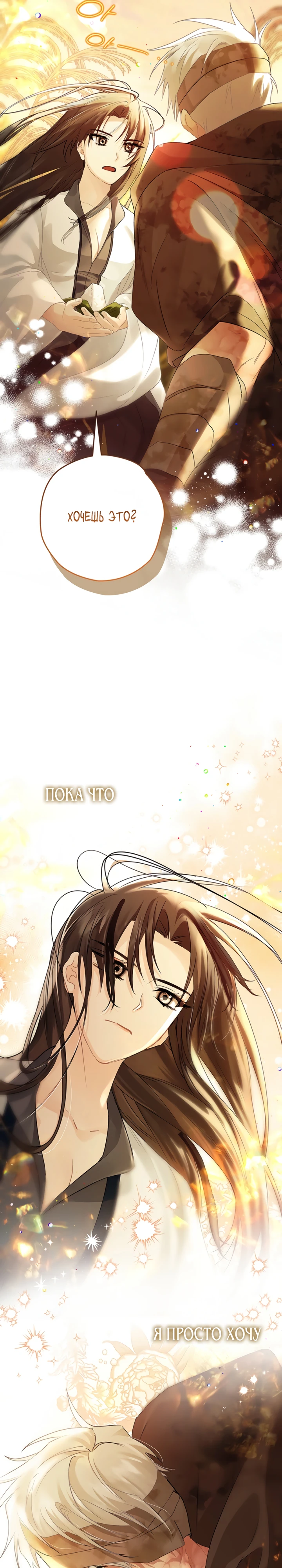 Страница 7 главы 5 манги Страна воздержания
