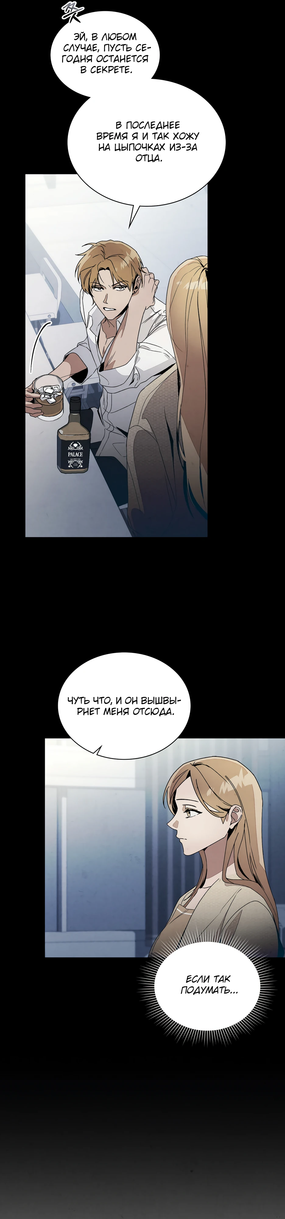 Страница 7 главы 5 манги Ночь обмана / A Night That Deceives You