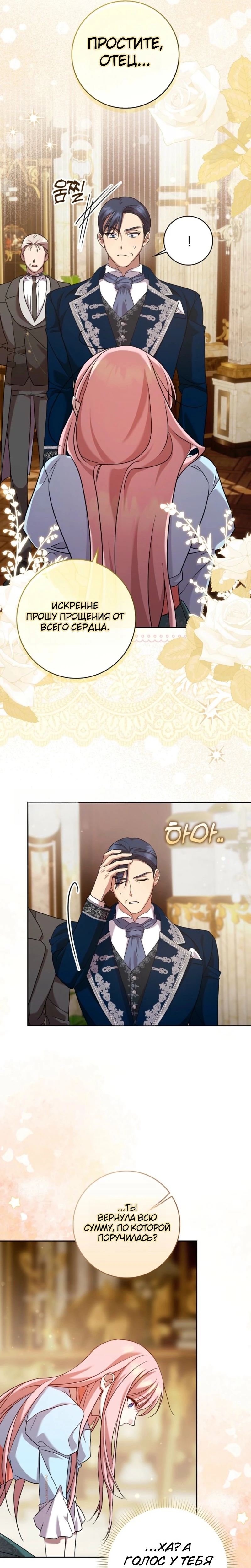 Страница 7 главы 5 манги Следи за языком, святая!
