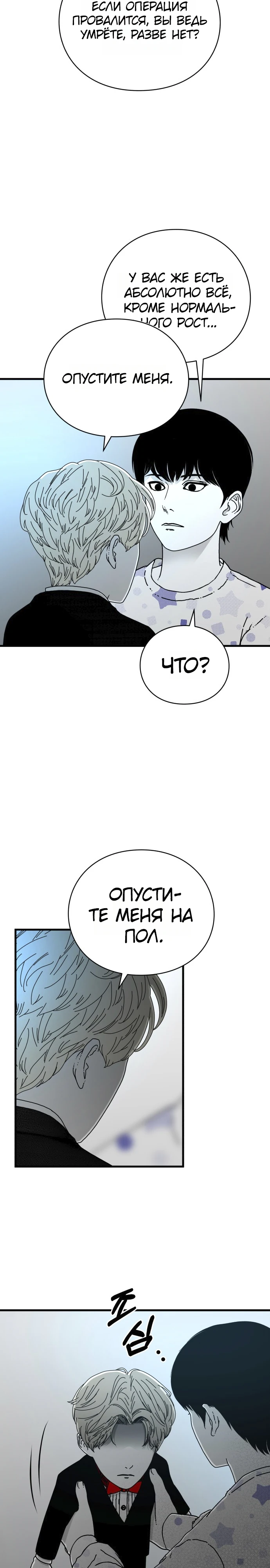 Страница 7 главы 5 манги Тело / The Body