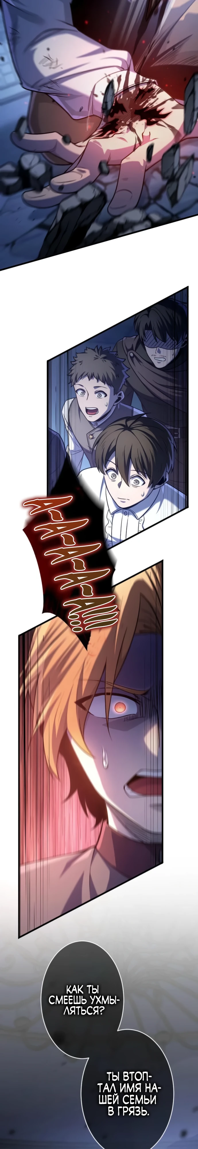 Страница 7 главы 5 манги Астер, ублюдок из дворянского рода / Aster, the Rebel of a Tyrant Family