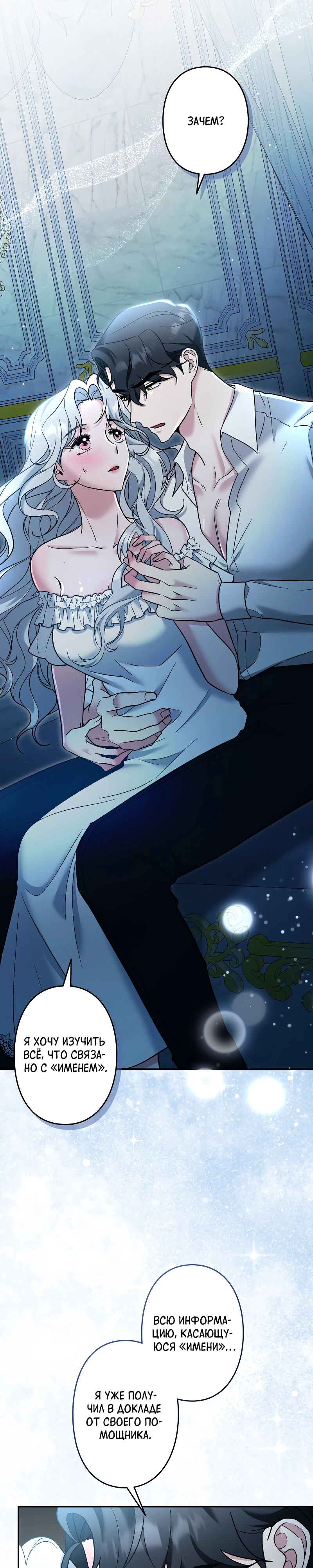 Страница 7 главы 5 манги Бывшая молодая леди попала в ловушку судьбы